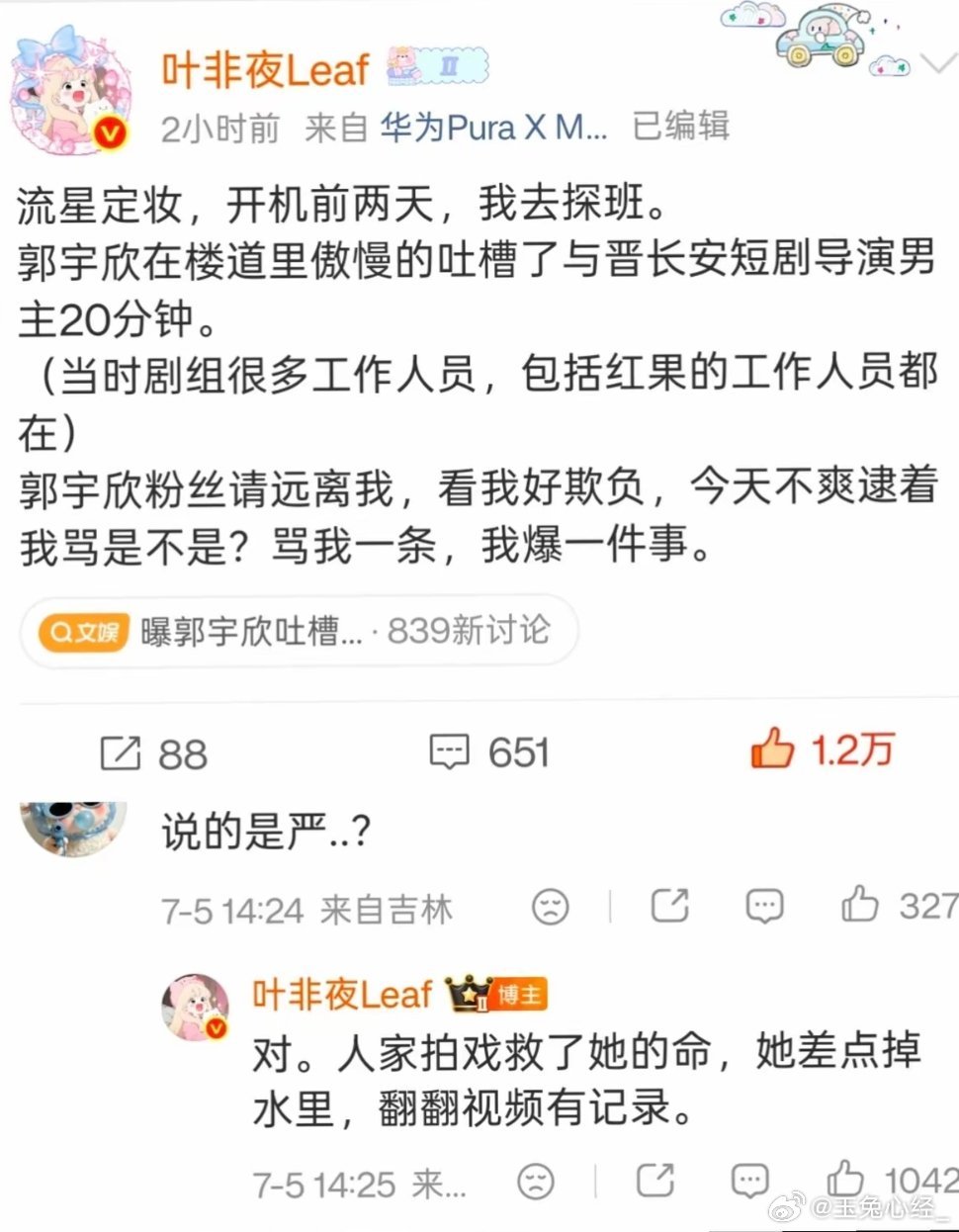 郭宇欣傲慢吐槽严子贤20分钟短剧编剧叶非夜实名爆料:《与晋长安》开机前两天，郭宇