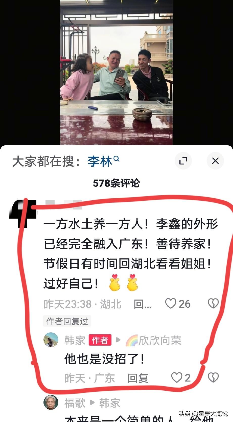 翰家哥哥这是什么意思？

网友在翰家哥哥评论区里说：一方水土养一方人！李鑫的外形