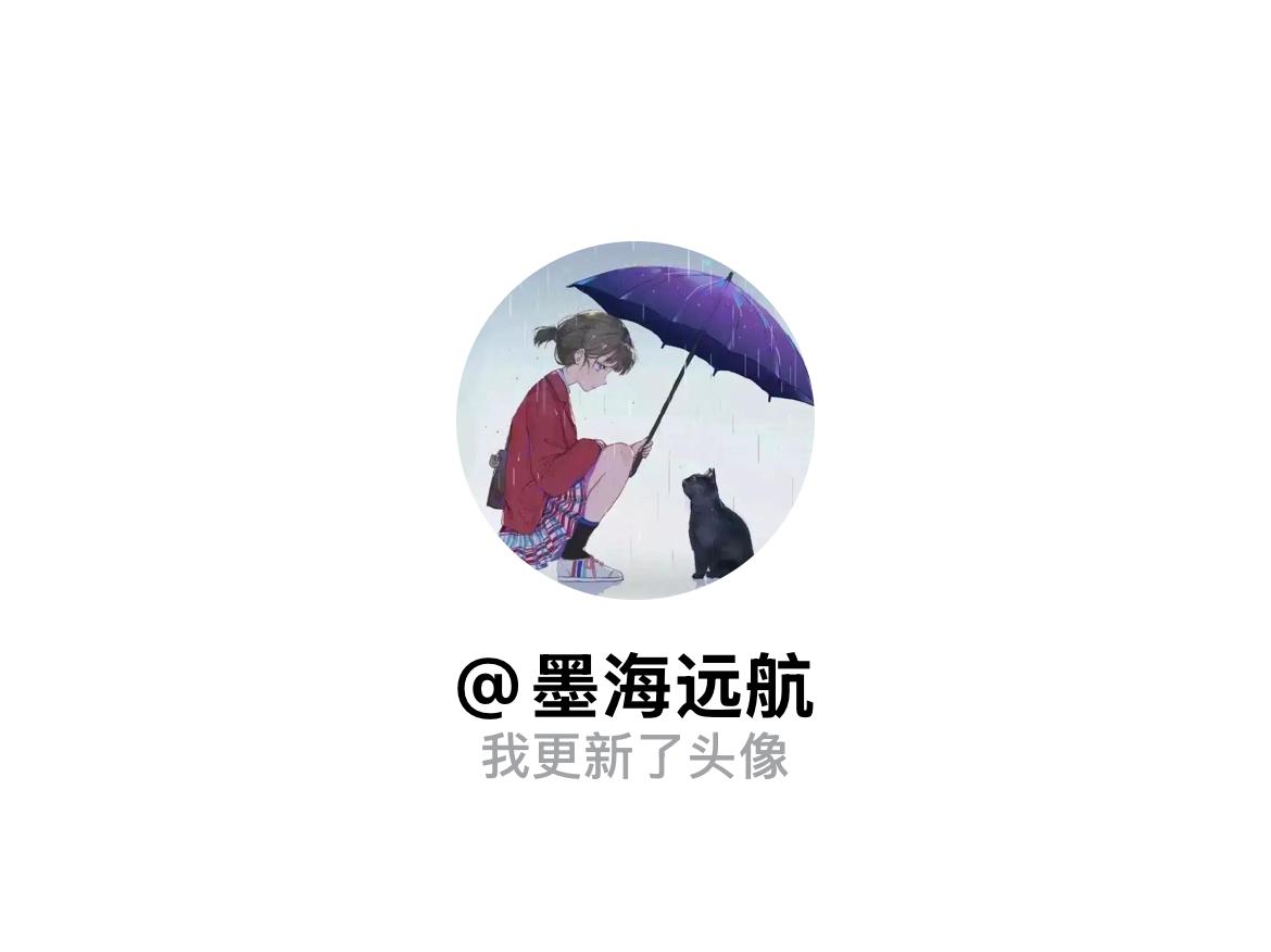 快来看看我新换的头像吧