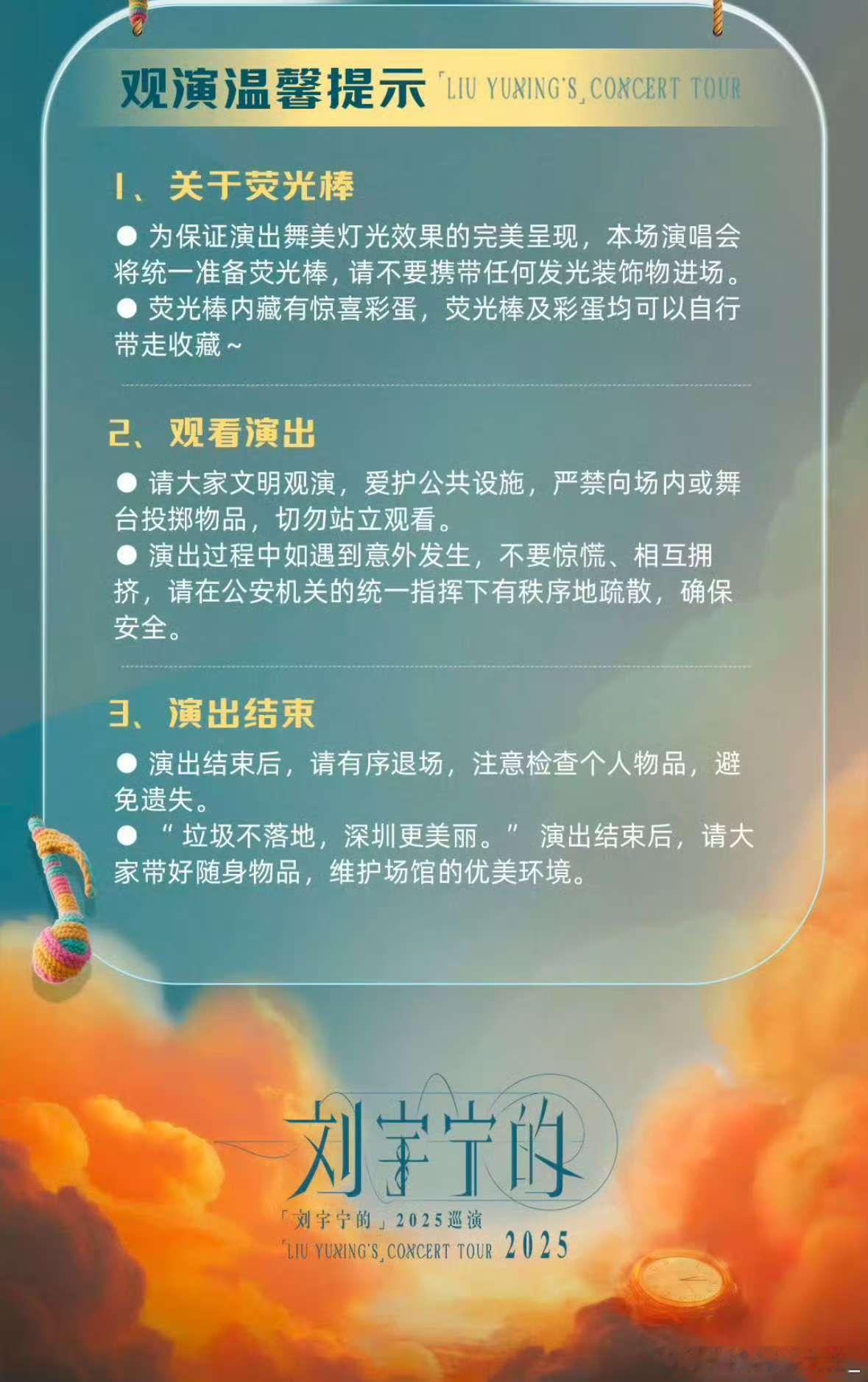刘宇宁演唱会荧光棒彩蛋可以自行带走收藏，这就是格局刘宇宁演唱会荧光棒可以带走刘宇