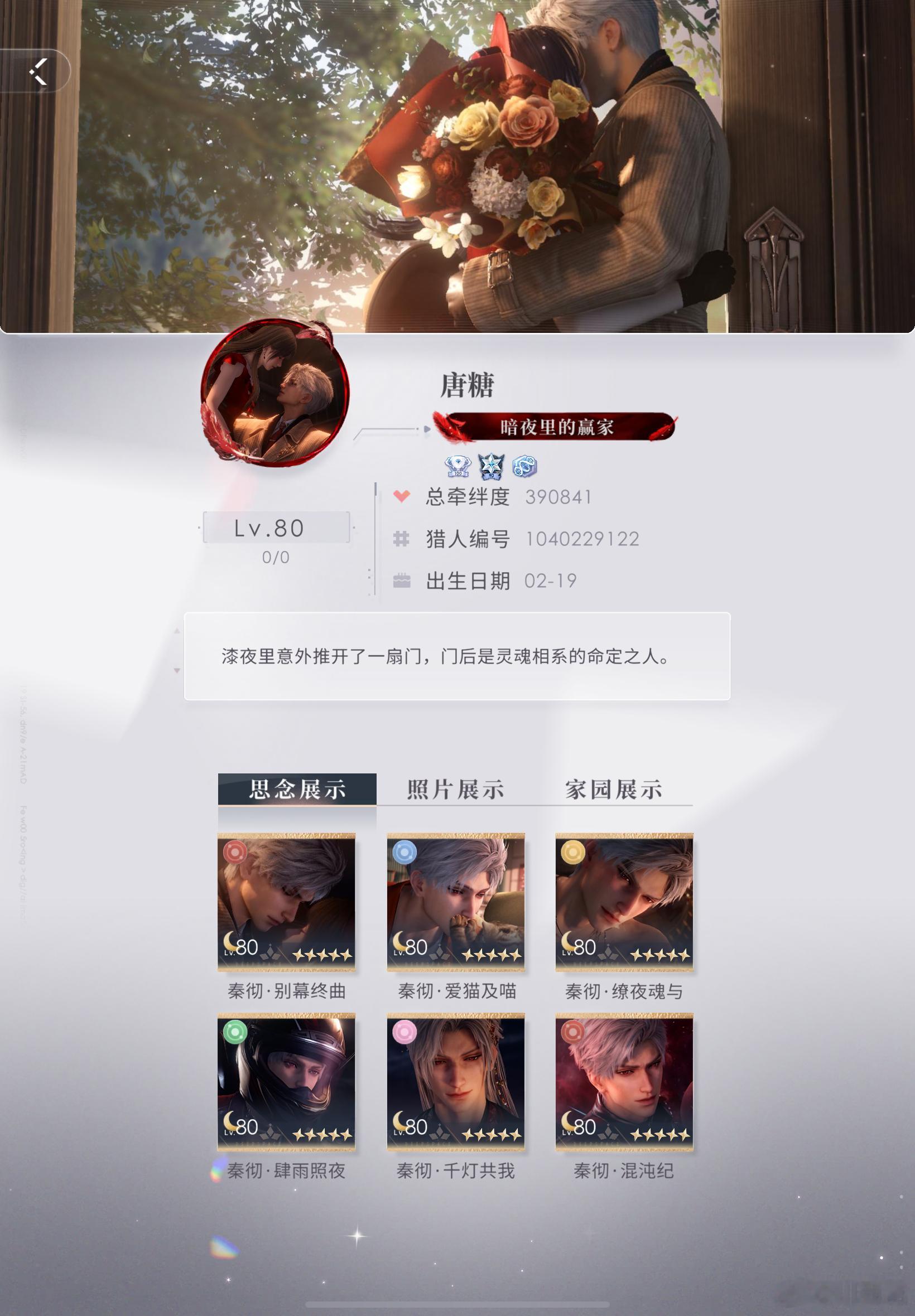 CheTang“交握的双手镌刻成永恒的诺言，从此灵魂相契，生死与共。”𓏵𓏵?