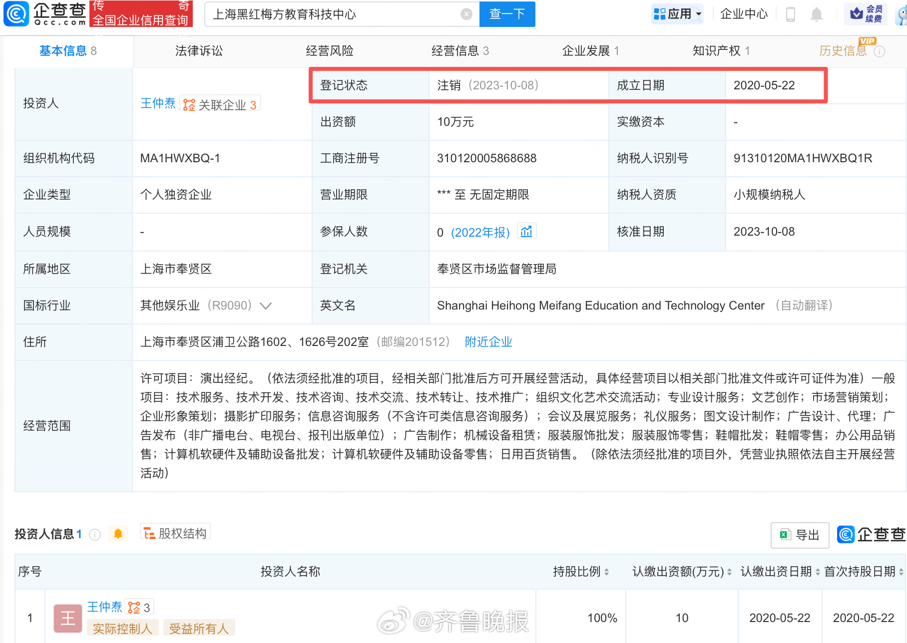 【#王扬名大师班课程售价4.58万#】#王扬名偷税空壳公司已注销# 近日，税务部