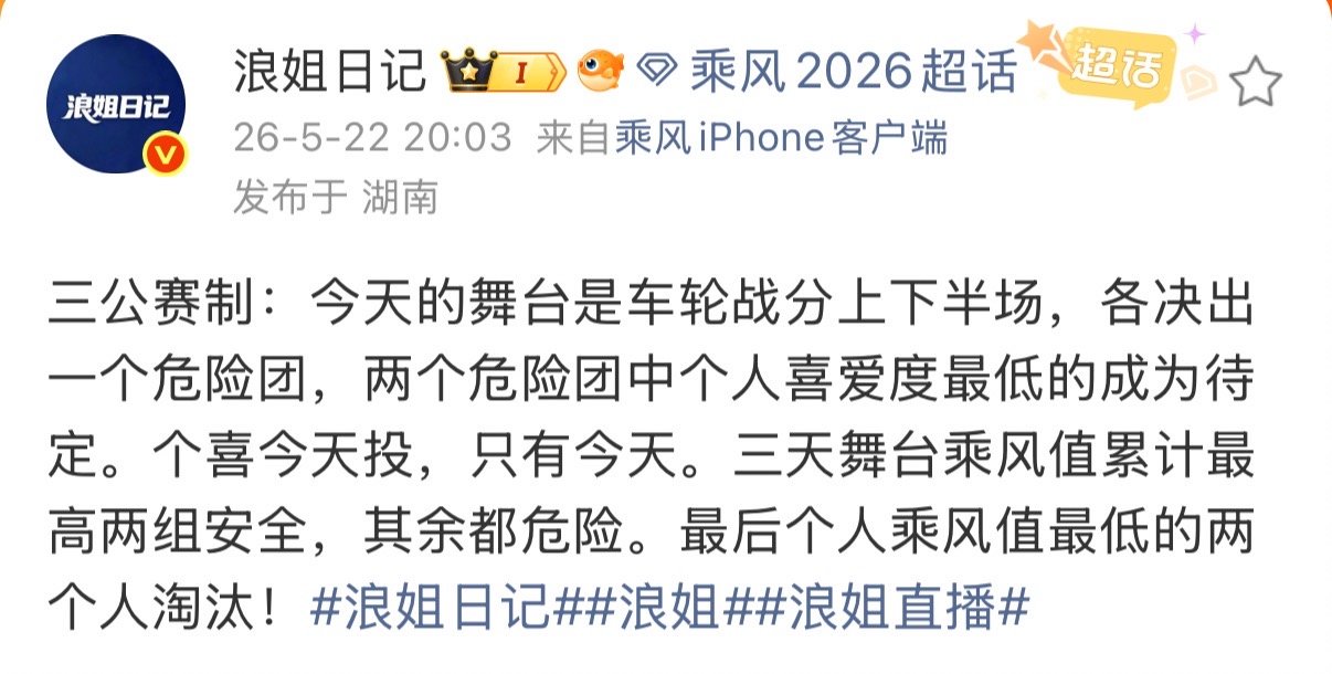浪姐三公车轮战浪姐三公赛制是车轮战 浪姐三公赛制车轮战 