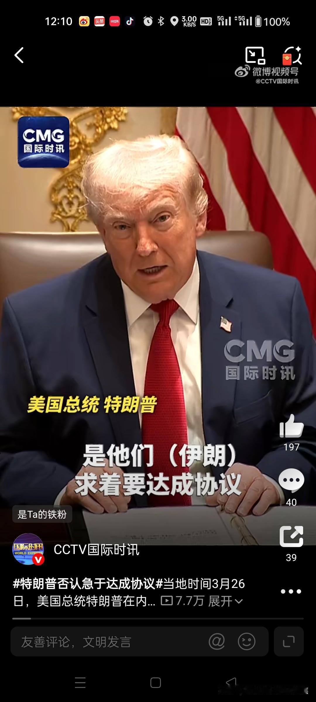 特朗普说伊朗想和谈就主动找我主动联系美国，这下应验了，伊朗通过巴基斯坦递交了新的
