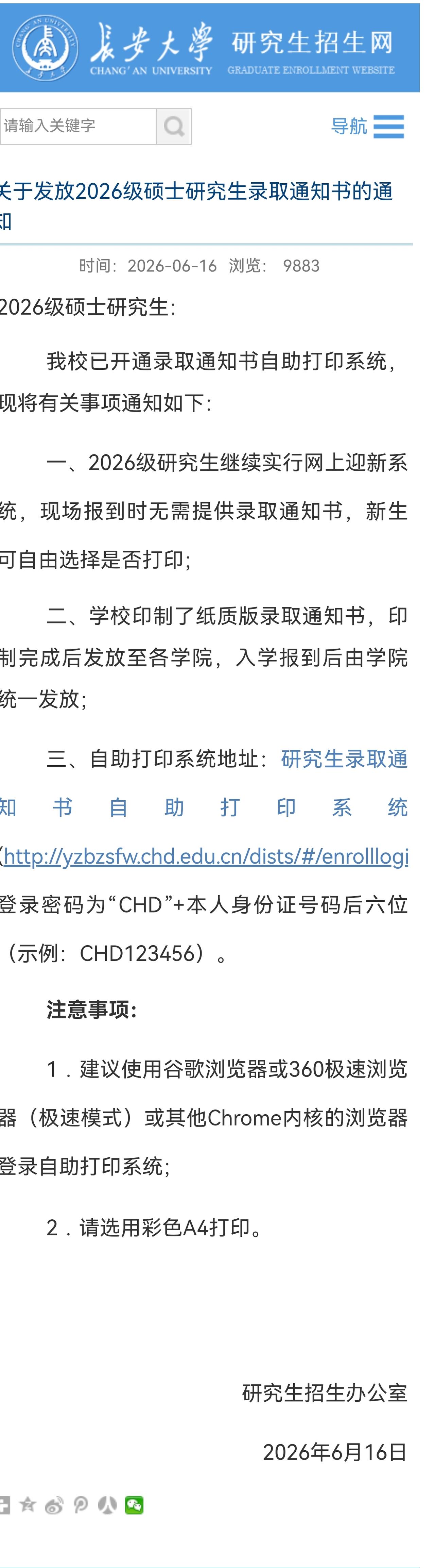 我国已有高校探索学生自主打印录取通知书，而不再邮寄纸质录取通知书。在互联网时代，