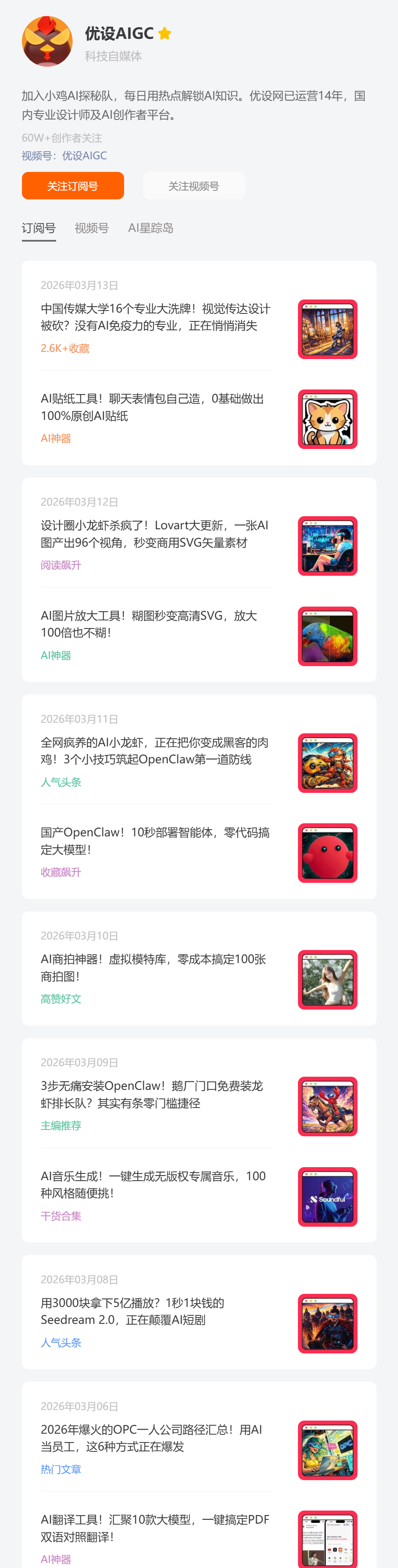 加入小鸡AI探秘队，每天用热点解锁AI知识。流行的AI工具，我们都会第一时间评测