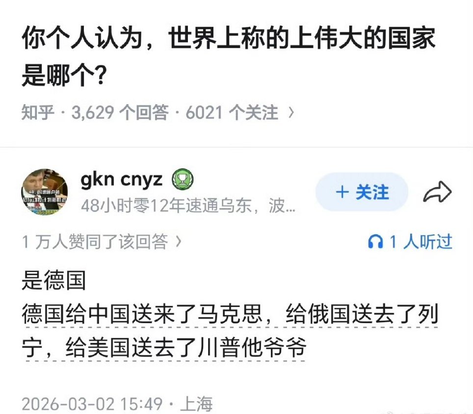 你个人认为，世界上称的上伟大的国家是哪个？ 