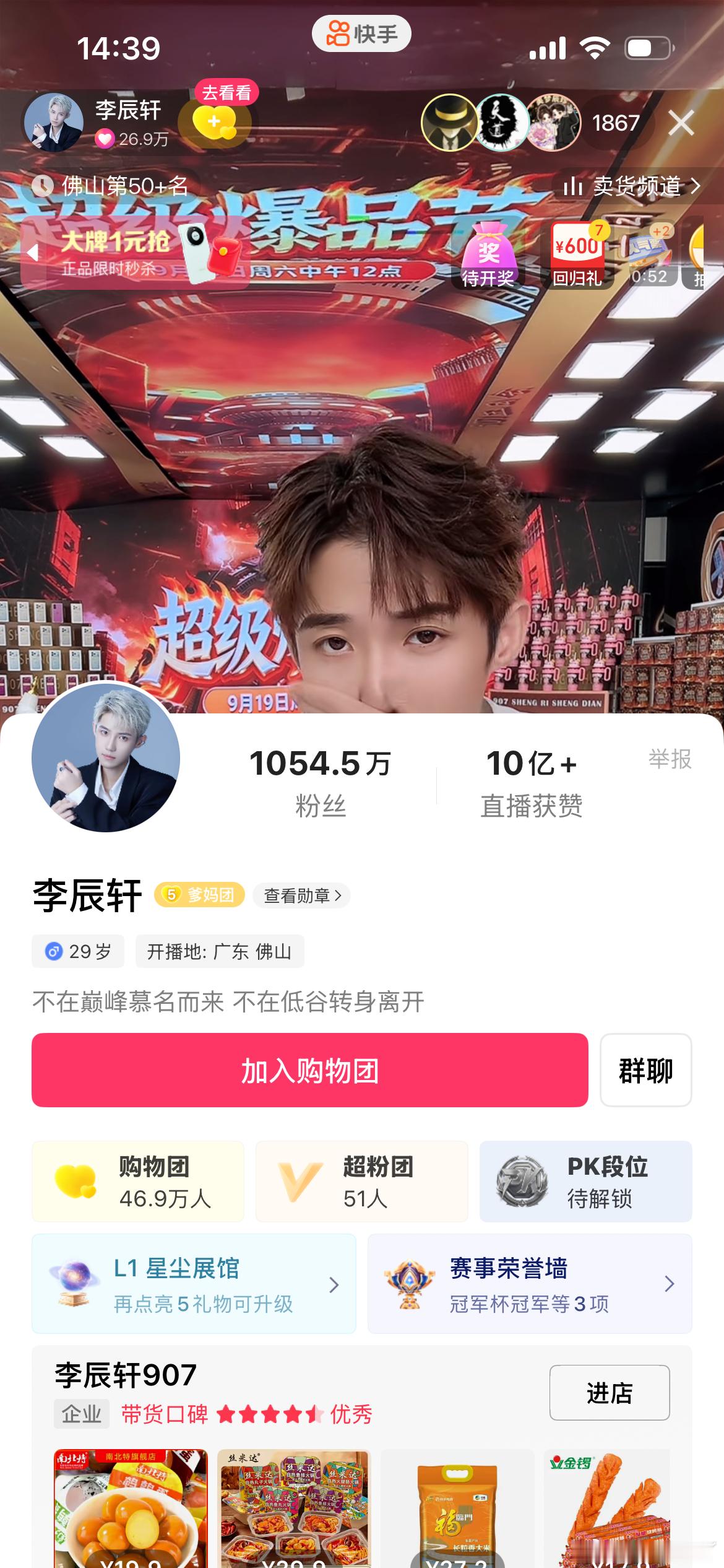 千万粉丝李辰轩卖货一千多人，百万道家军呢[允悲] ​​​