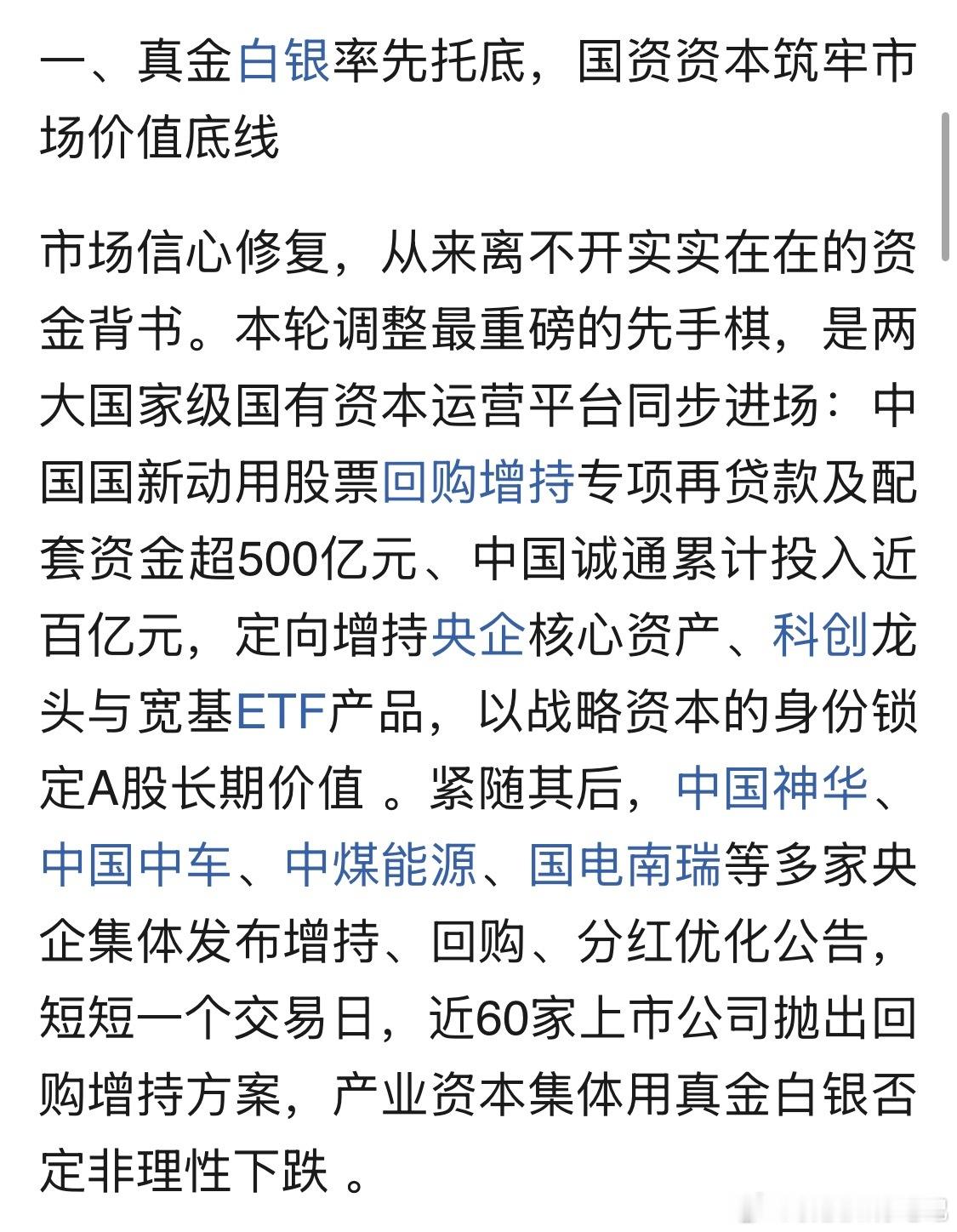 对于普通投资者而言，不必再被短期盘面波动裹挟焦虑，管理层的及时干预，为市场扫清了