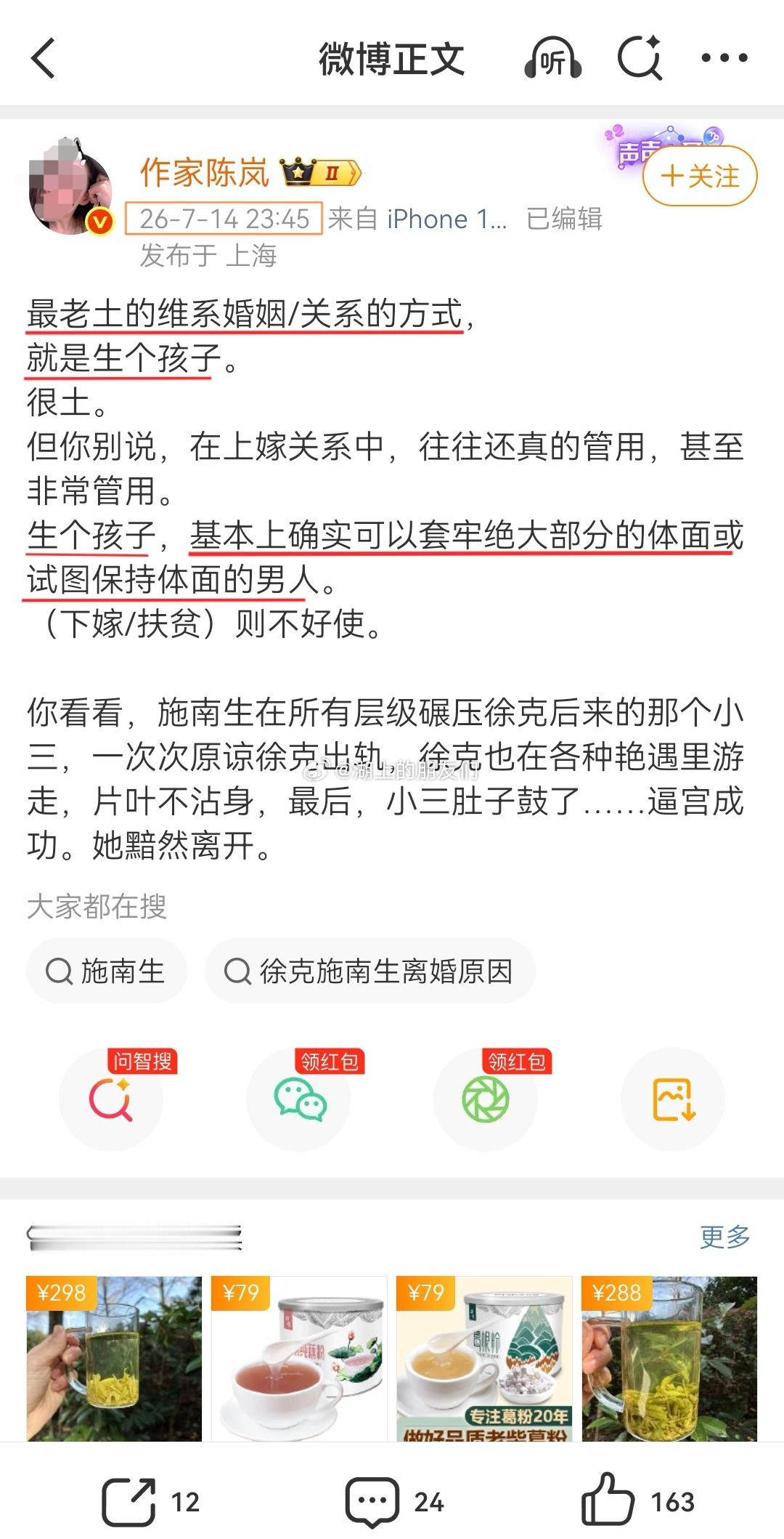 首页看到的推送。👇每一次看到陈岚借热点向她的粉丝群体灌输她的那一套婚姻感情理念