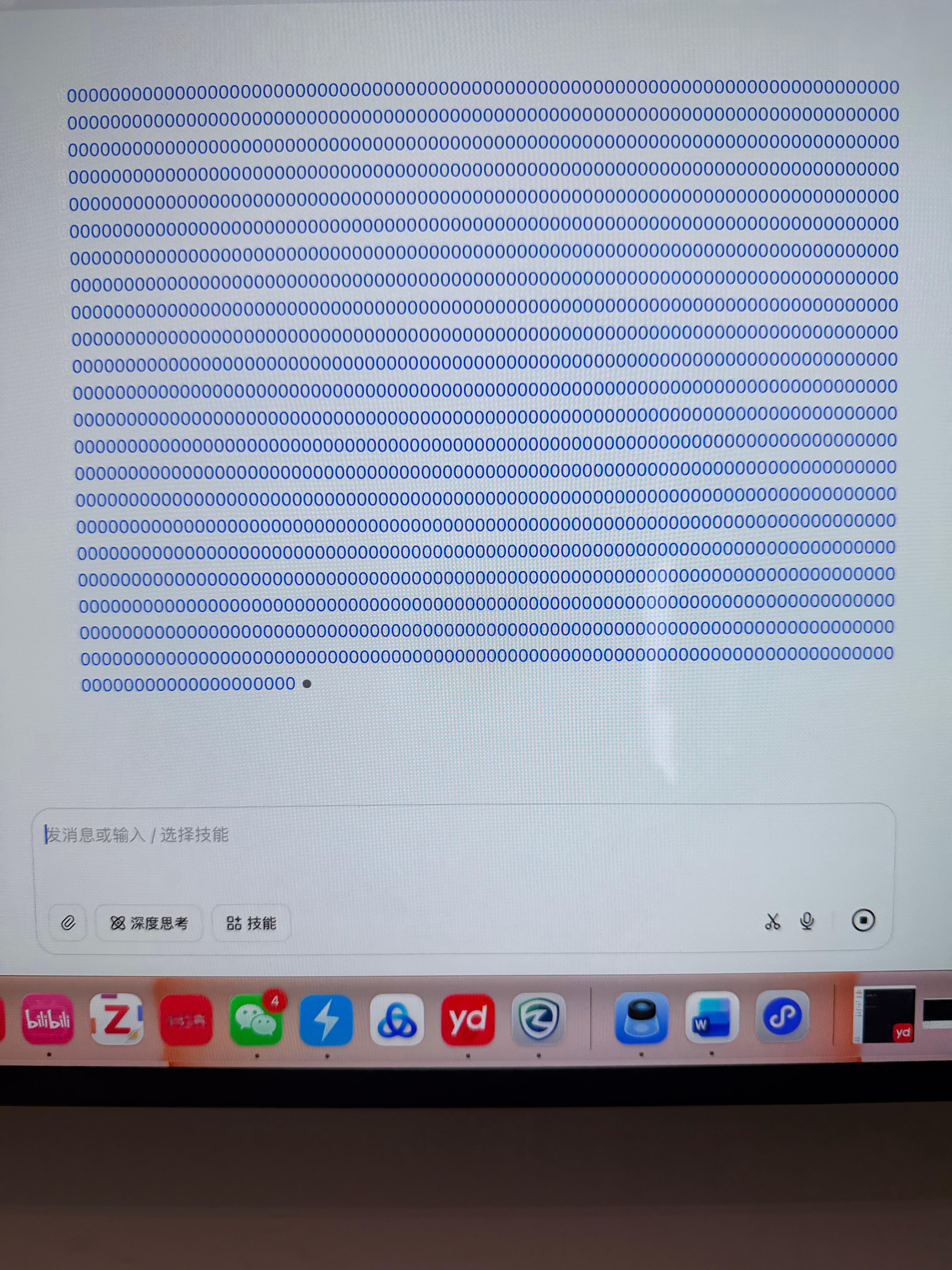 发现豆包的一个bug问了一个问题后回答一半然后就一直000000无限不停止你们有