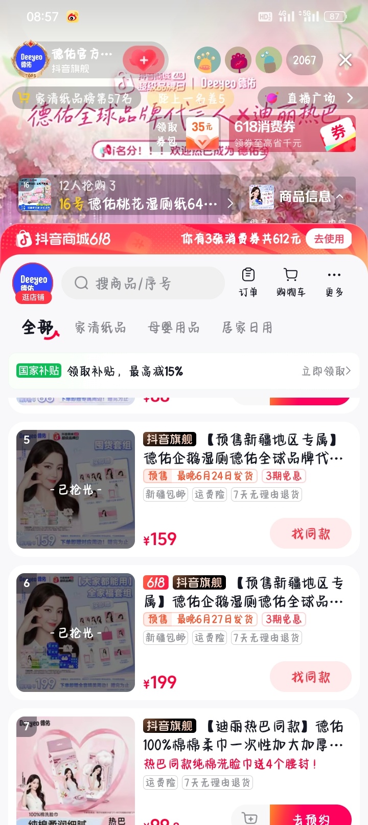德祐你真的能处，前面都是新疆不发货的，现在还有新疆专属的链接好好的佑仔