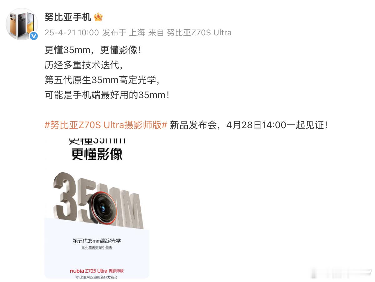 今天，努比亚Z70S Ultra摄影师版官宣搭载光影大师990传感器，拥有更大画