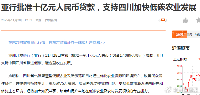 市值瞭望 亚洲开发银行（亚行）11月28日宣布已批准一笔十亿元人民币（约合1.4