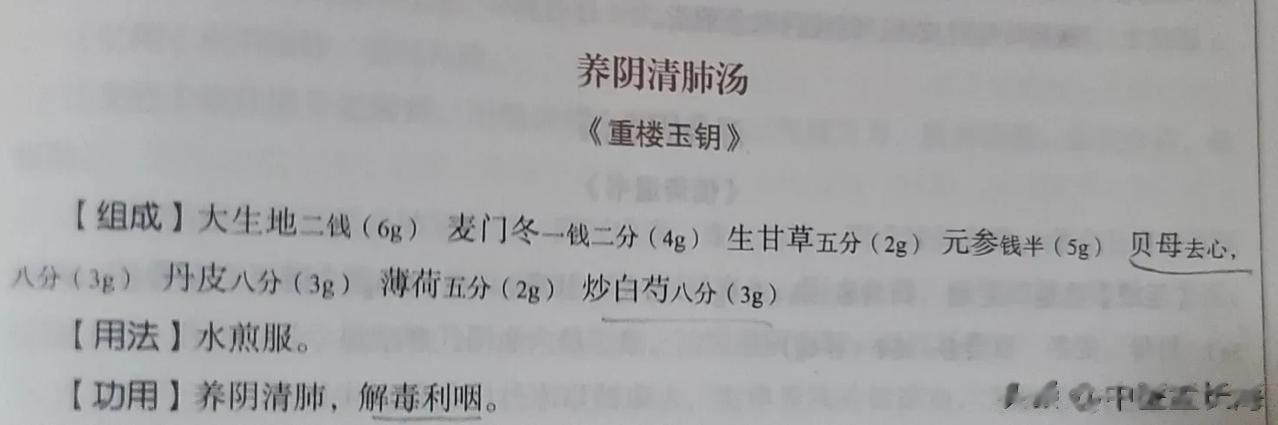 秋季容易咽喉干疼肿痛，可用养阴清肺汤。
这个方子专治白喉。特别是秋季，气温高，容