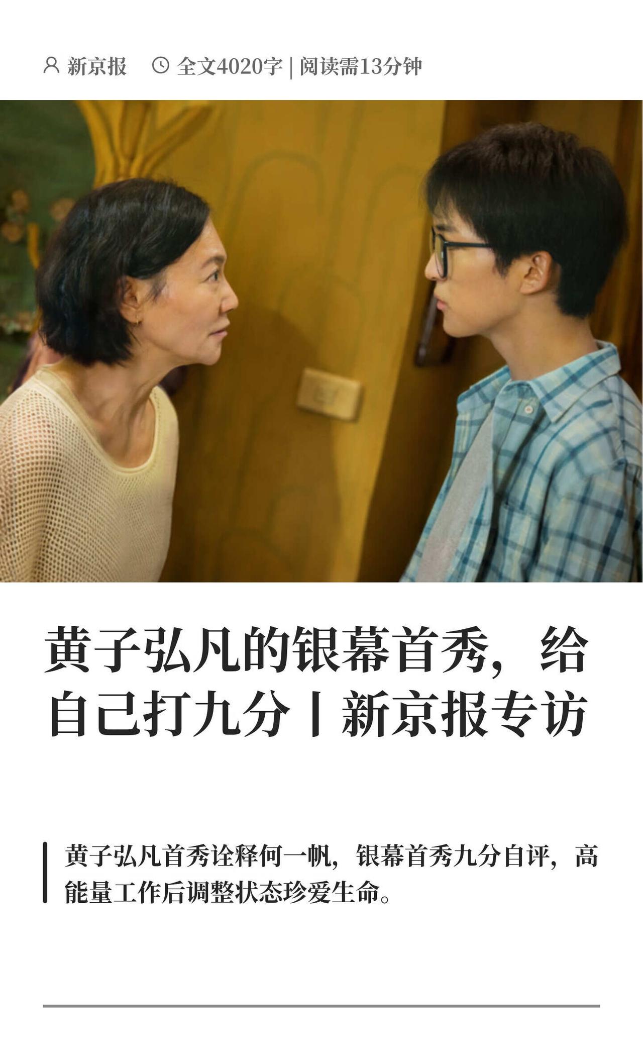 黄子弘凡谈银幕首秀：与角色情感共鸣
电影《数到三》正在热映。片中，@黄子弘凡La