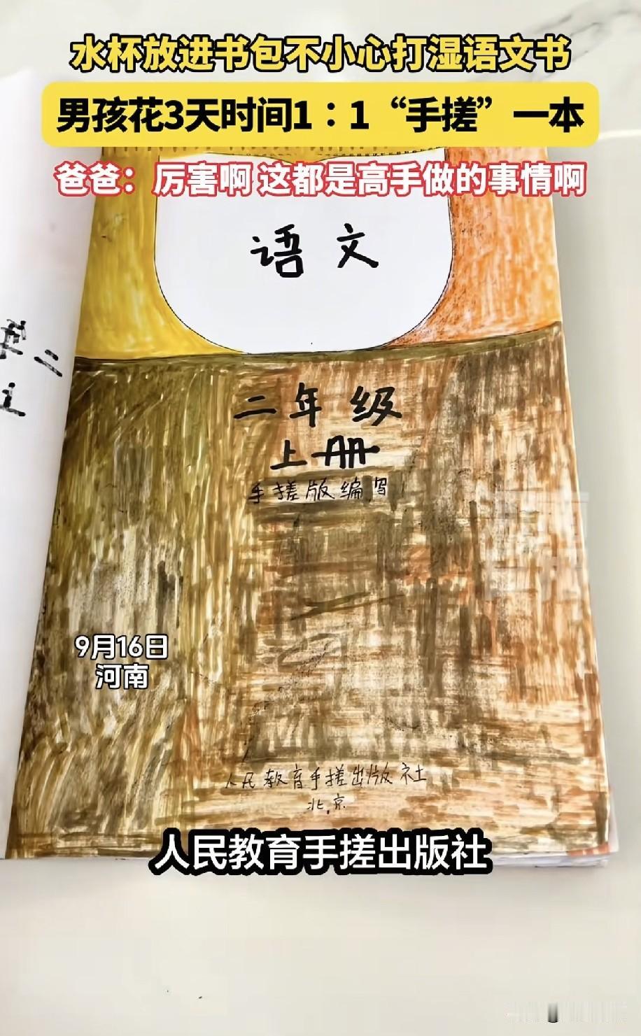 这个男孩火了！一小男孩把水杯放进书包里，结果漏水把语文书打湿了。怕被家长发现挨批