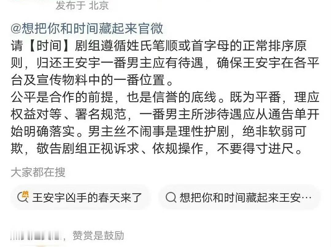 章若楠王安宇新剧开机 通稿单是章若楠在前，王安宇粉丝在维权，要求归还一番男主应有