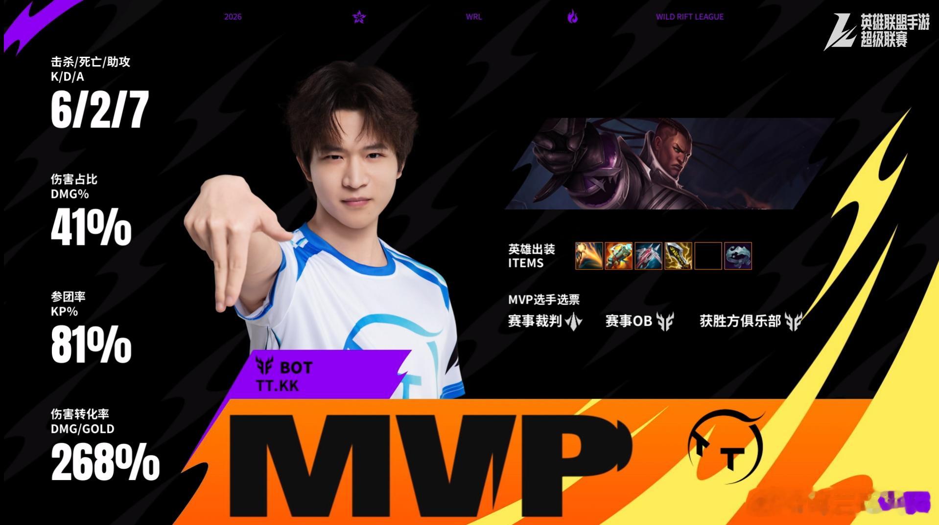 2026WRL夏季赛 第二局：RV 0-2 TT本局MVP：TT.kk（卢锡安）