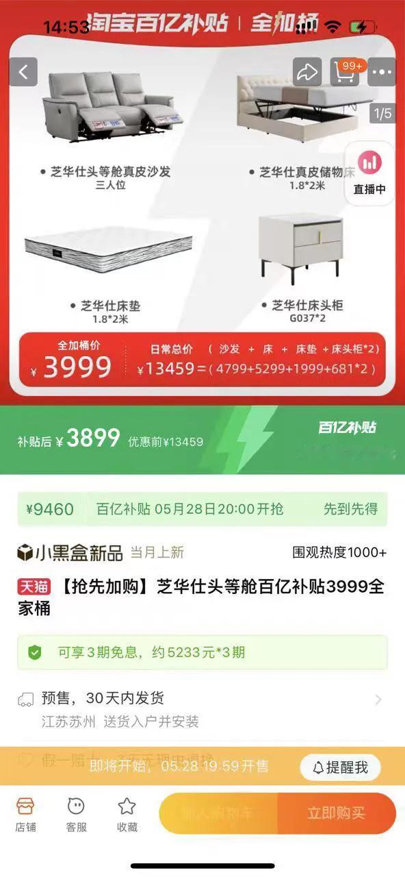 芝华仕真皮沙发全家桶3899？买家具，淘宝百亿补贴会场绝对不能错过！
 
夏天了