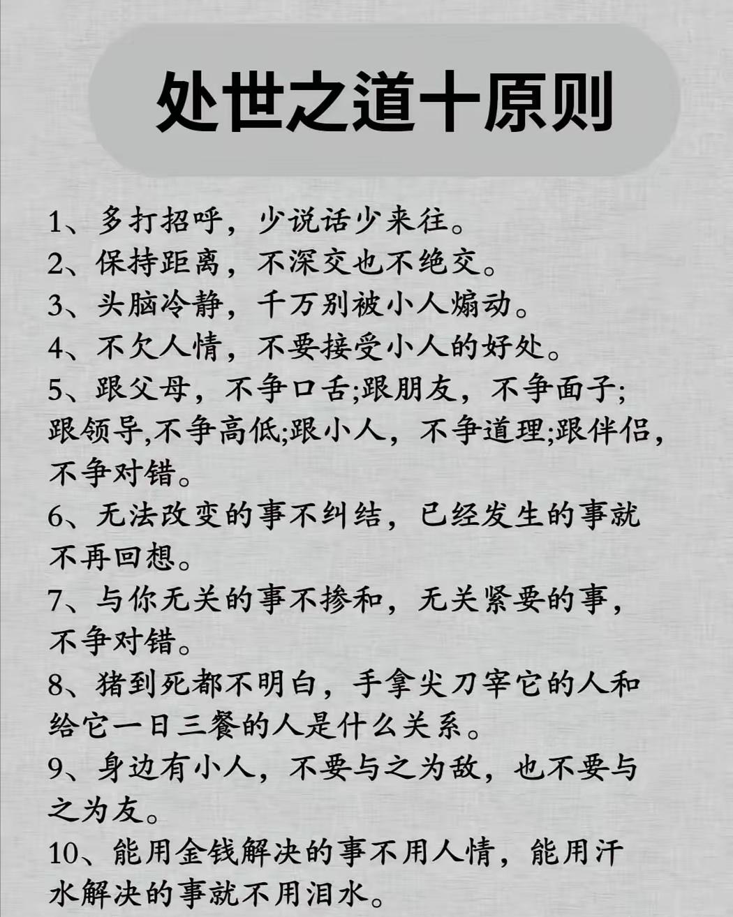 为人处世，既要做显功，也要做潜功！

为人处世，既要做显功，也要做潜功！这句话听