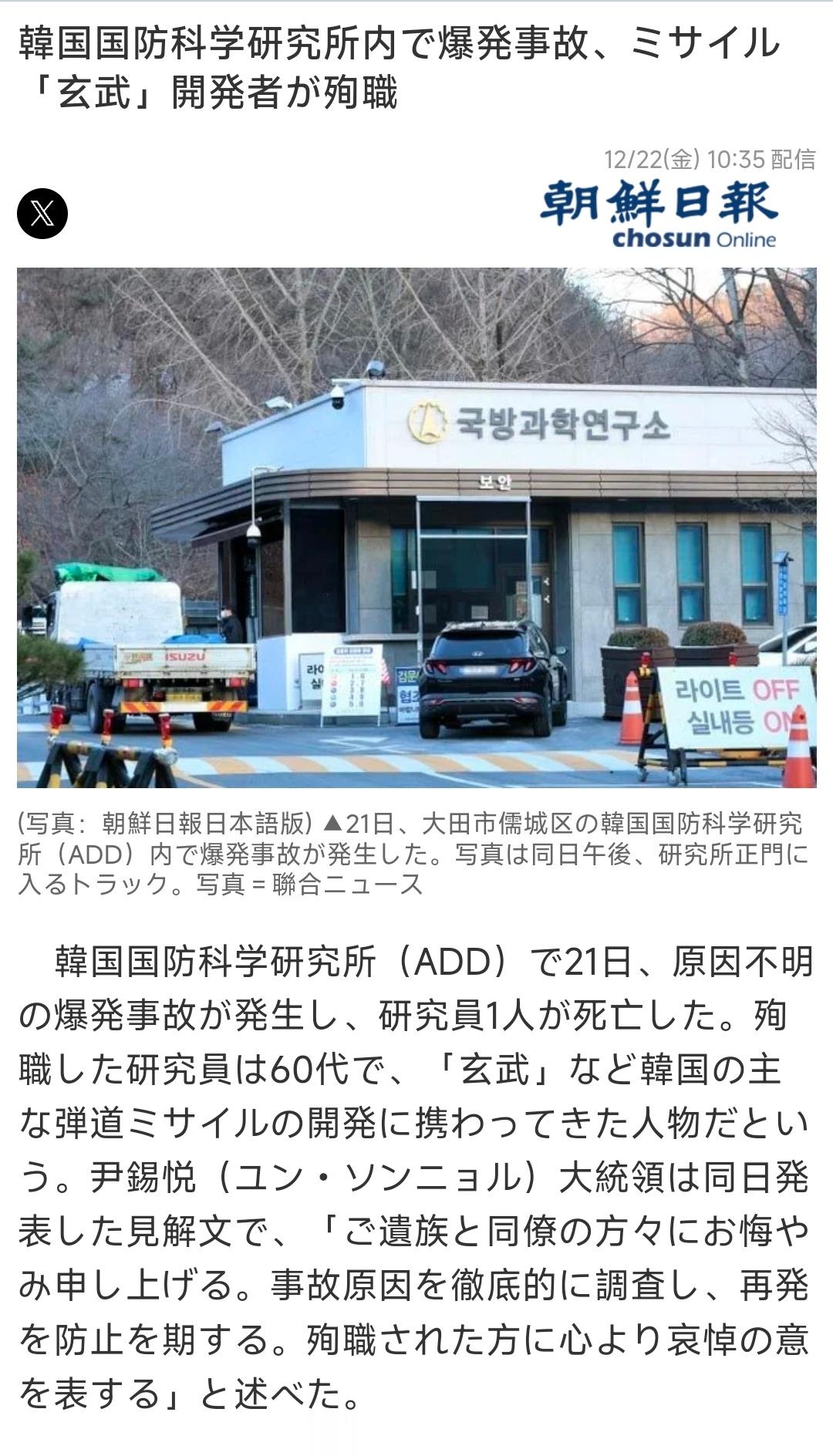 🇰🇷国防科学研究所（ADD）21日发生爆炸事故说是炸塌了实验楼的半面墙一名返