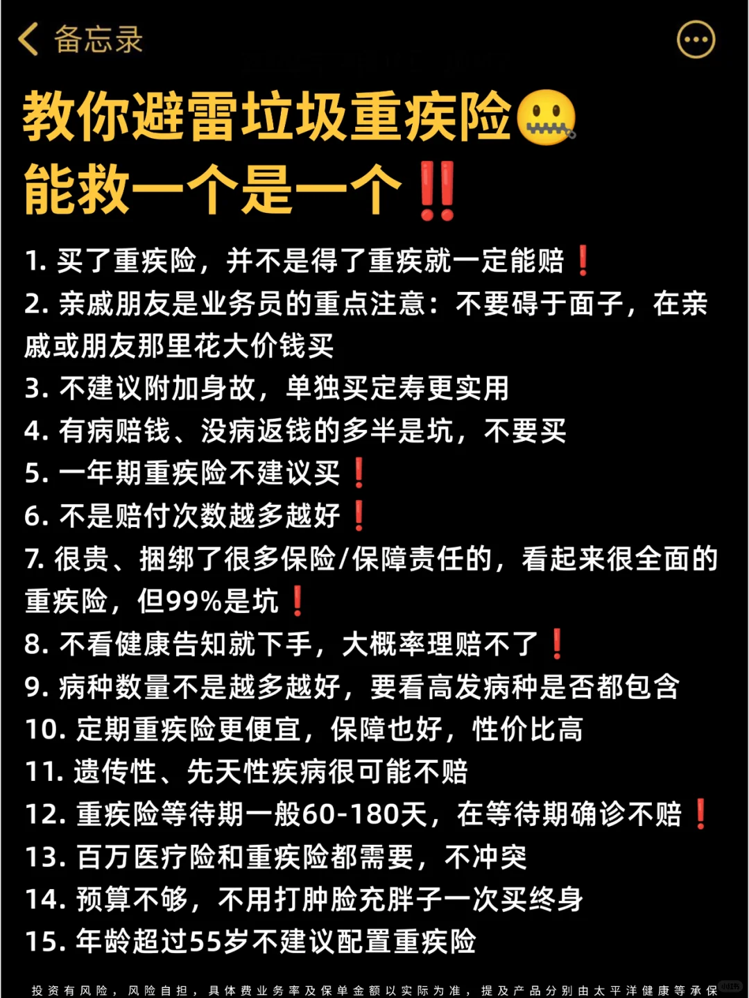 都是血泪教训😭穷人千万别乱买重疾险！