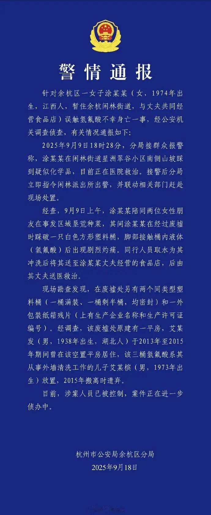 夺命化骨水案不到10天便宣告侦破。原来，是10年前艾某父子在事发地附近租住搬离时