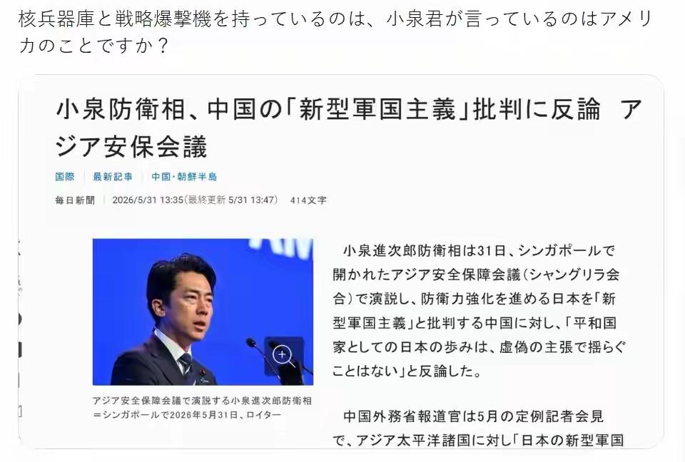 大笑话！日防长本是回击中国，却误伤美国

5月31日新加坡香格里拉会议上，中方直
