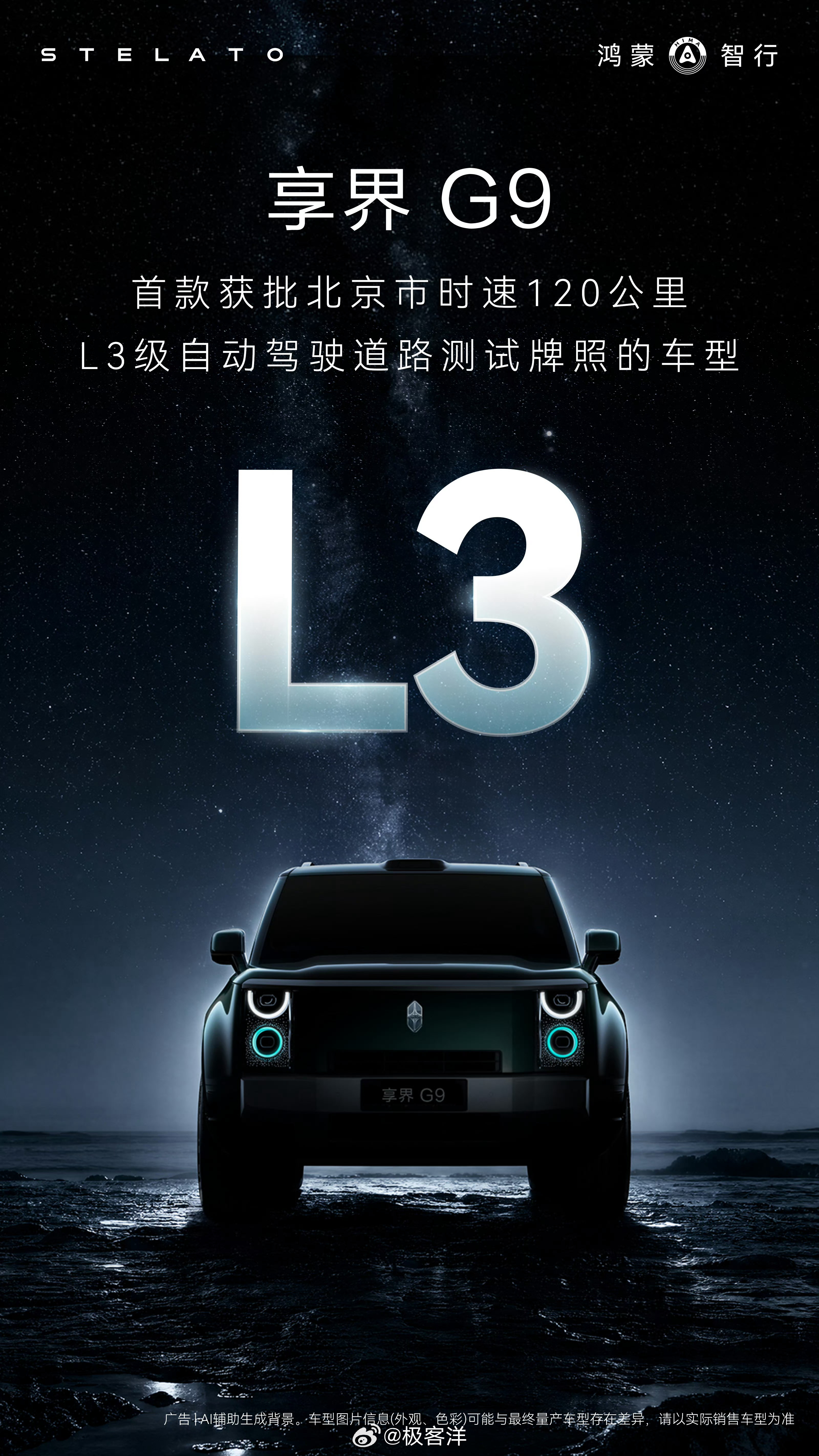 享界G9 