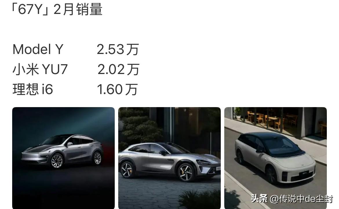 李想设想中的“67Y”格局初见雏形啊。
2月份，20-30万热门纯电SUV销量的