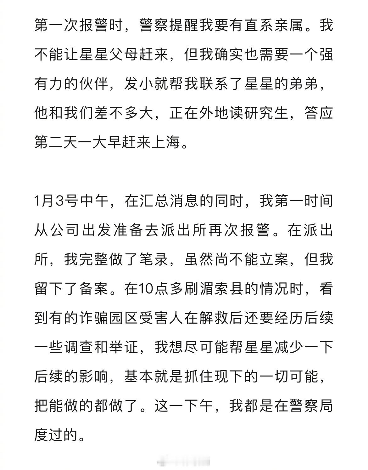王星和女友嘉嘉接受《人物》的采访了，在那几天时间里嘉嘉争分夺秒做了好多工作，条理