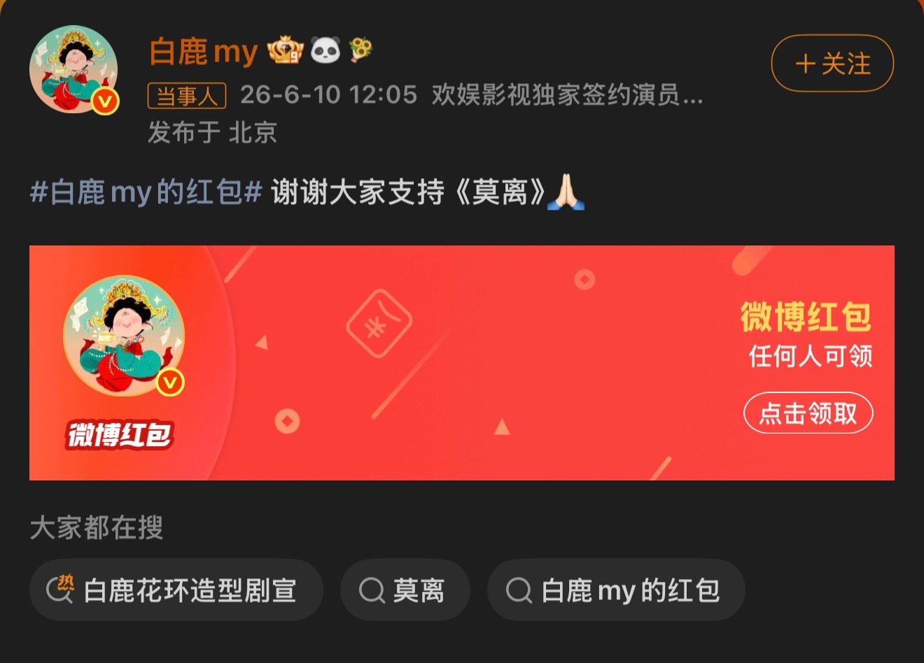 看看把别人女娃逼 成什么样子了等下我发 1000 元铁粉包白鹿10万红包白鹿10