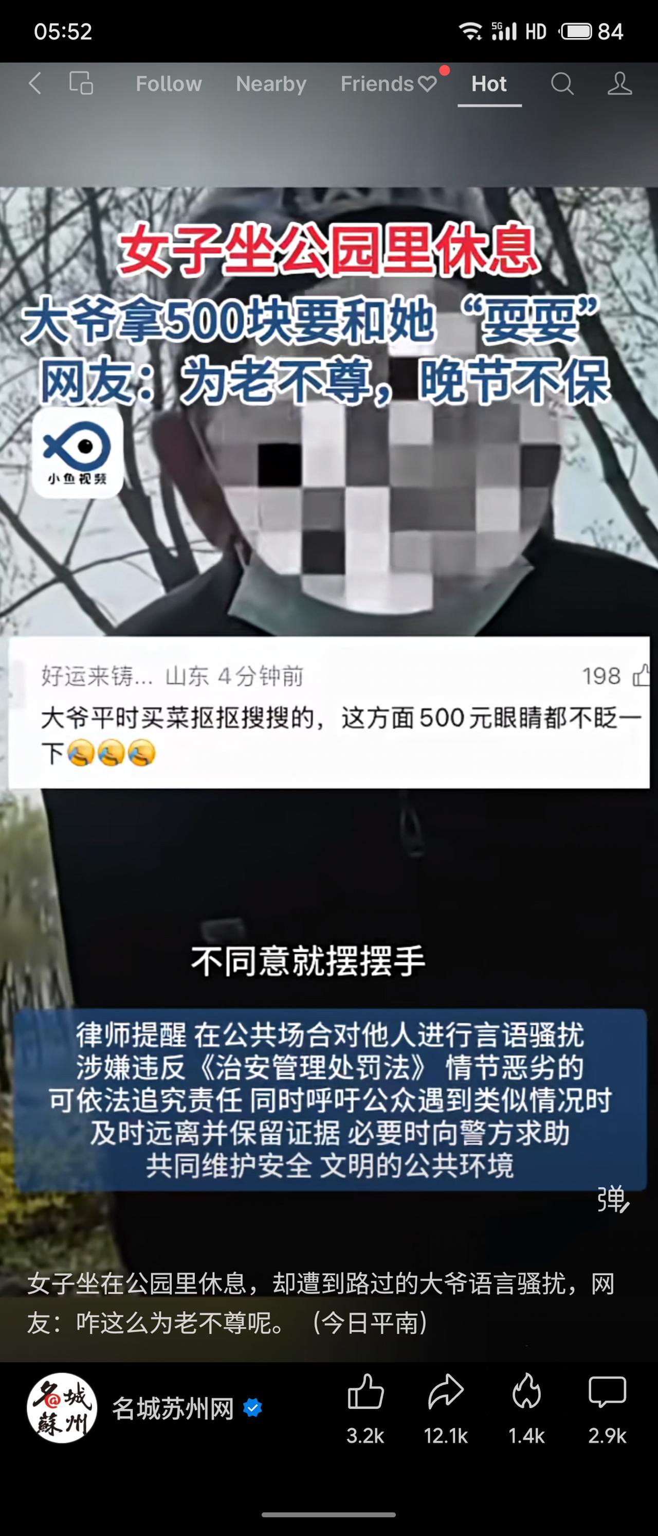 女子公园休息遭大爷言语骚扰并掏500元，网友怒批“为老不尊”。此类行为涉嫌违法，