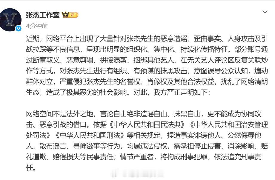 【张杰工作室警告侵权方】工作室就张杰被恶意造谣发声6月2日，发布声明，称：近期，
