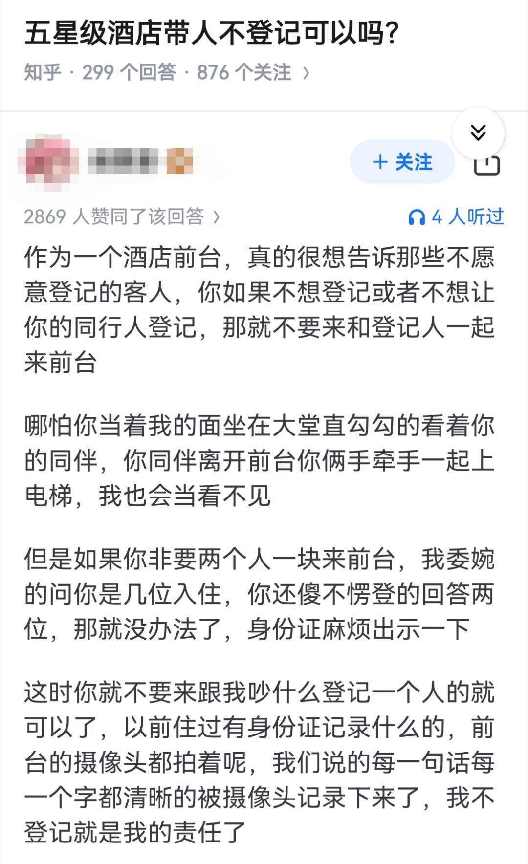 五星级酒店带人不登记可以吗？ ​​​