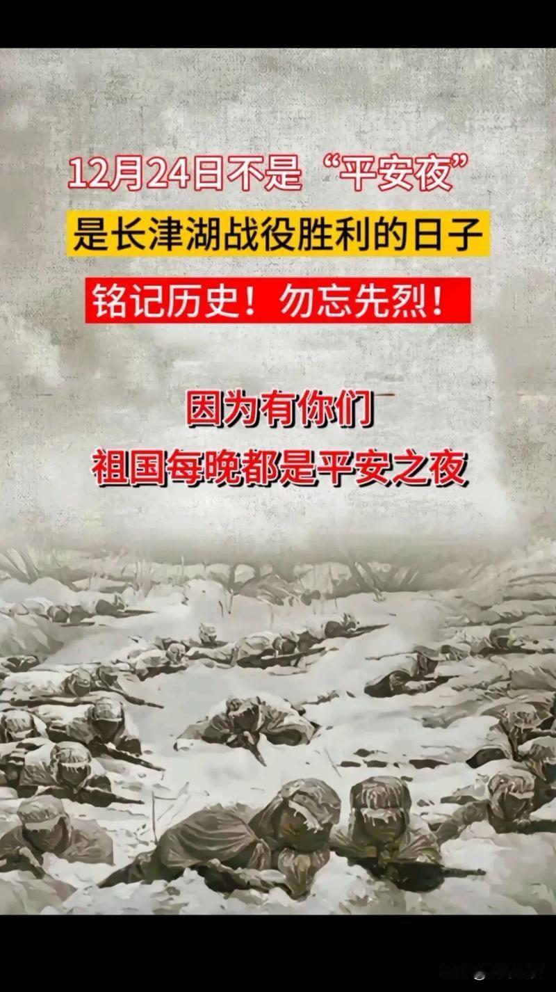 今天是2025年12月24日，长津湖战役胜利整整75周年！ 

我们每个人别光想
