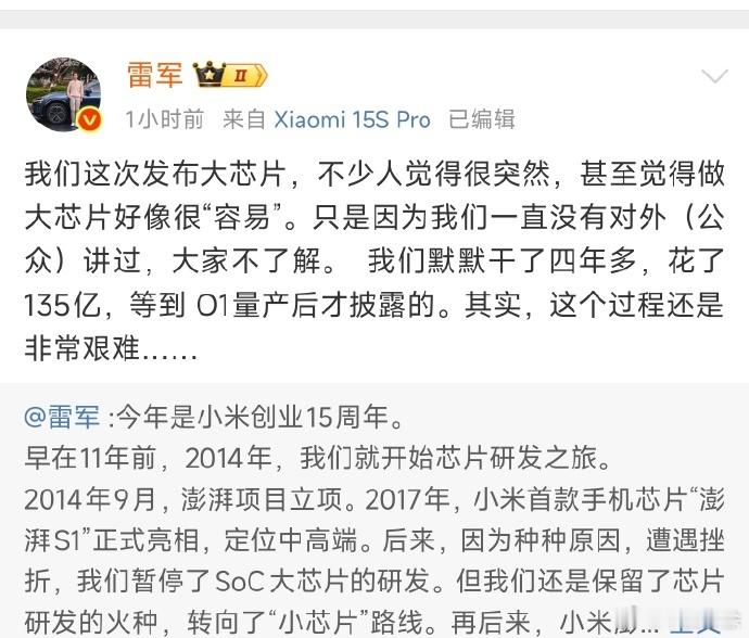 小米为什么能一直给到大家惊喜？我觉得用雷总的一句话来解释就非常合适，就是“咱得静