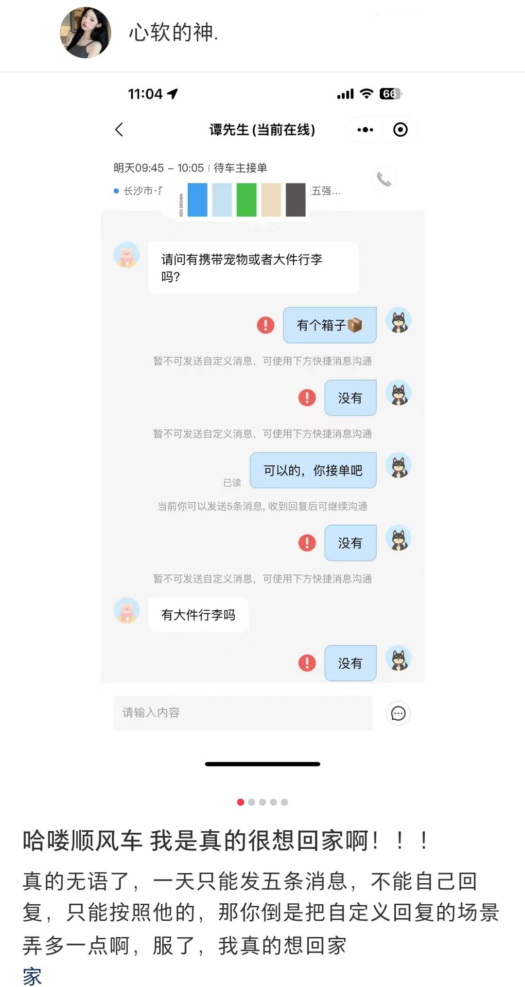司机 妈耶接了个AI的单 ​​​