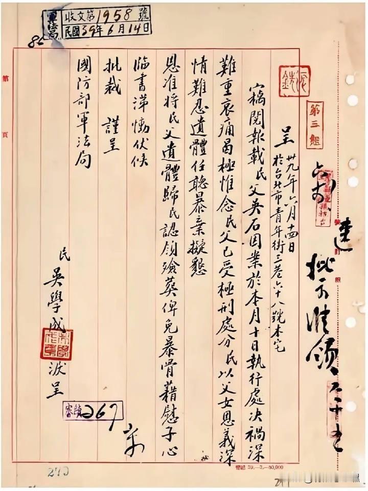 一位十六岁少女，在父亲被害的四天后，泣血而书，想象她瘦弱的身躯，在台湾白色恐怖笼
