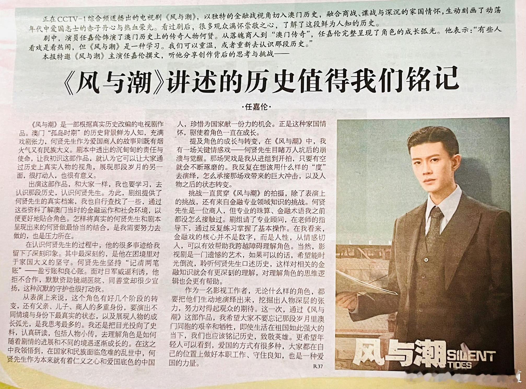 12月25日，第50期《中国电视报》国超文集+1。 