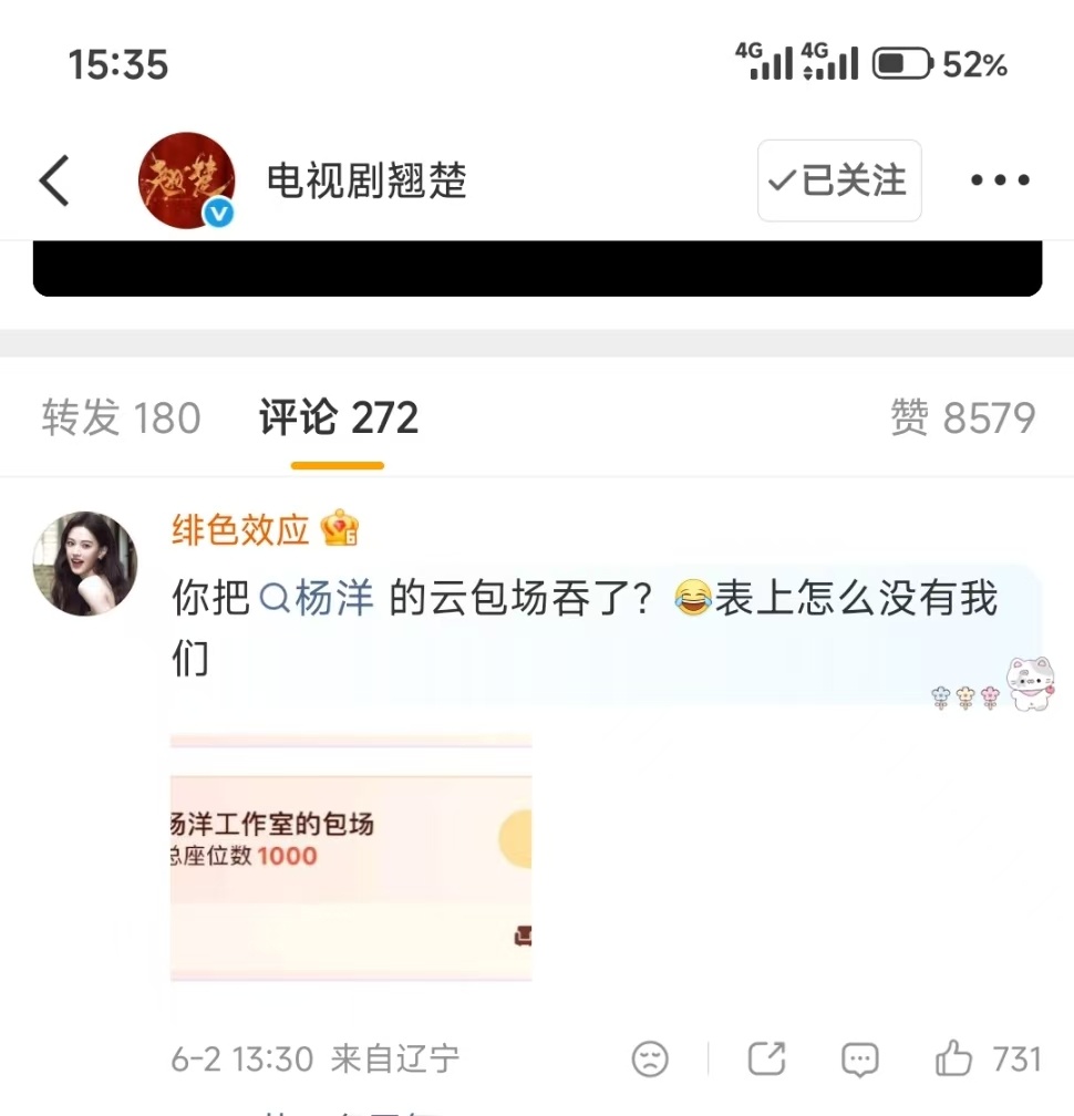 翘楚包场亲友区没带杨洋杨洋粉丝向翘楚维权翘楚包场亲友去没带杨洋，现在粉丝开始维权
