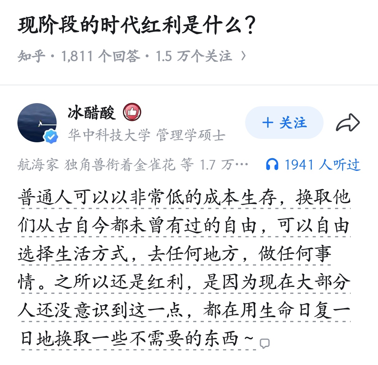 现阶段的时代红利是什么？ 