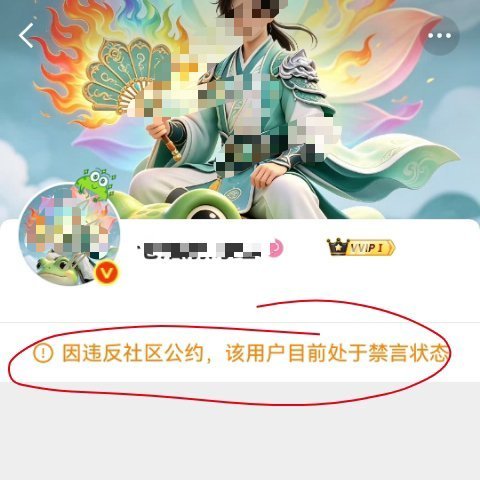 田栩宁粉丝被禁言禁言原因→网页链接网络不是法外之地，言论自由亦有边界。请大家在上