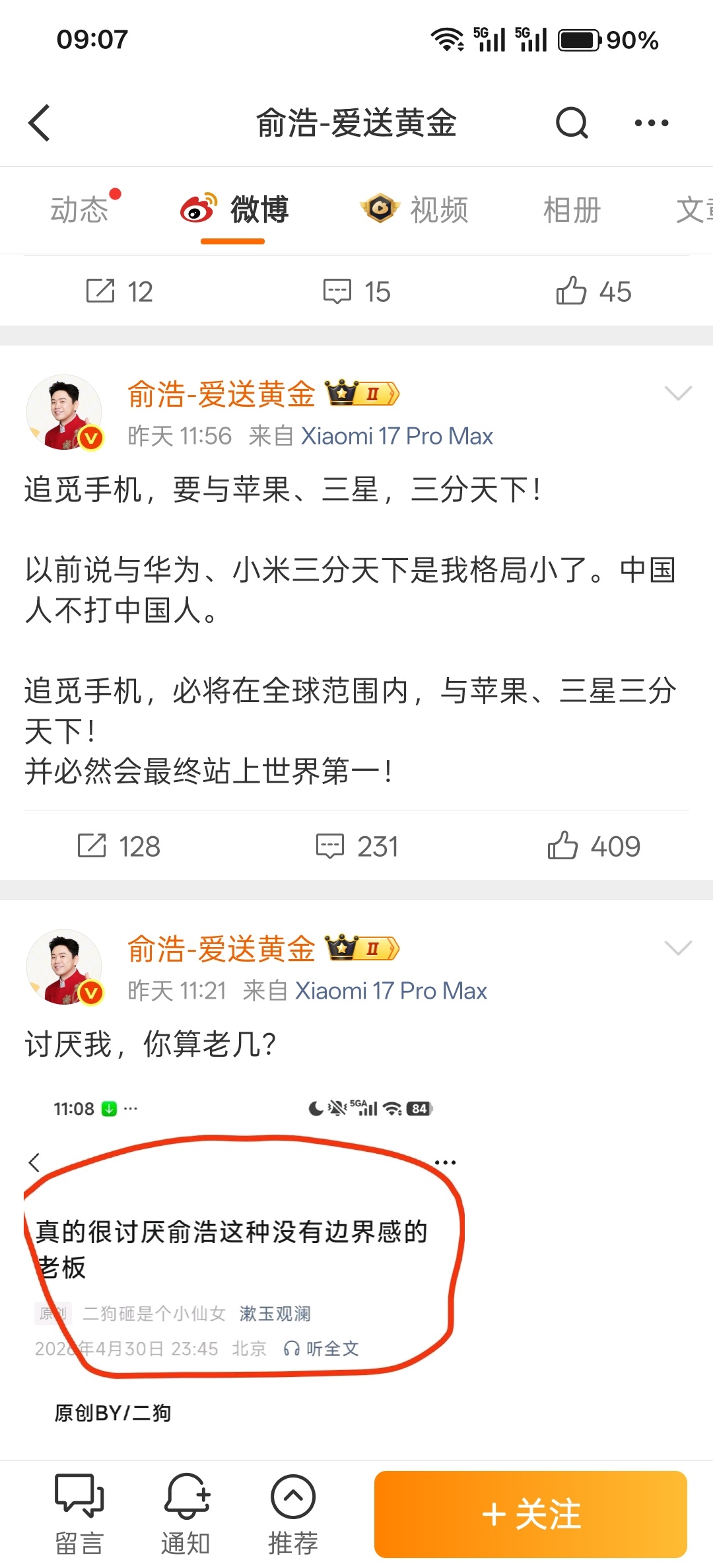 表示：追觅手机，要与苹果、三星，三分天下！格局还是有点小，我龙几乎差一点点直接收