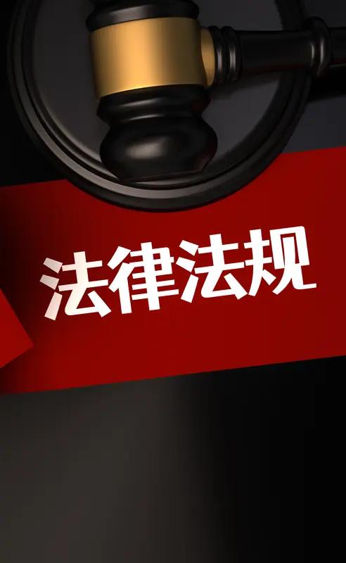 法律法规是起什么作用? 法律法规的作用可太大了。它是社会的“规矩”，有规范作用。