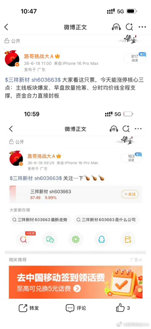 三祥新材 sh603663[股票] 一字涨停：开盘直接封死涨停，全天买单堆积，几