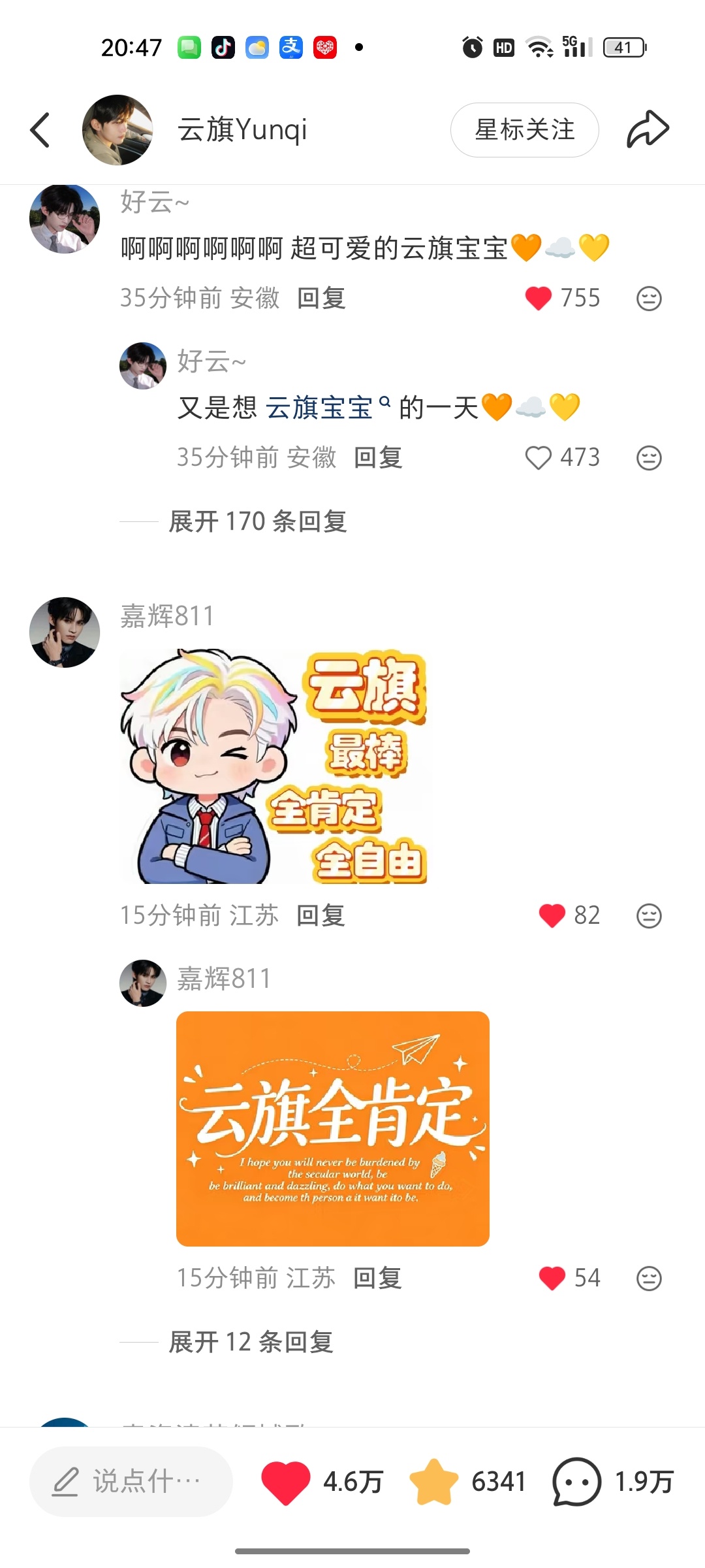 云旗 呼叫📞呼叫都来红薯给云旗老公点赞[开学季][开学季][开学季]演员云旗[