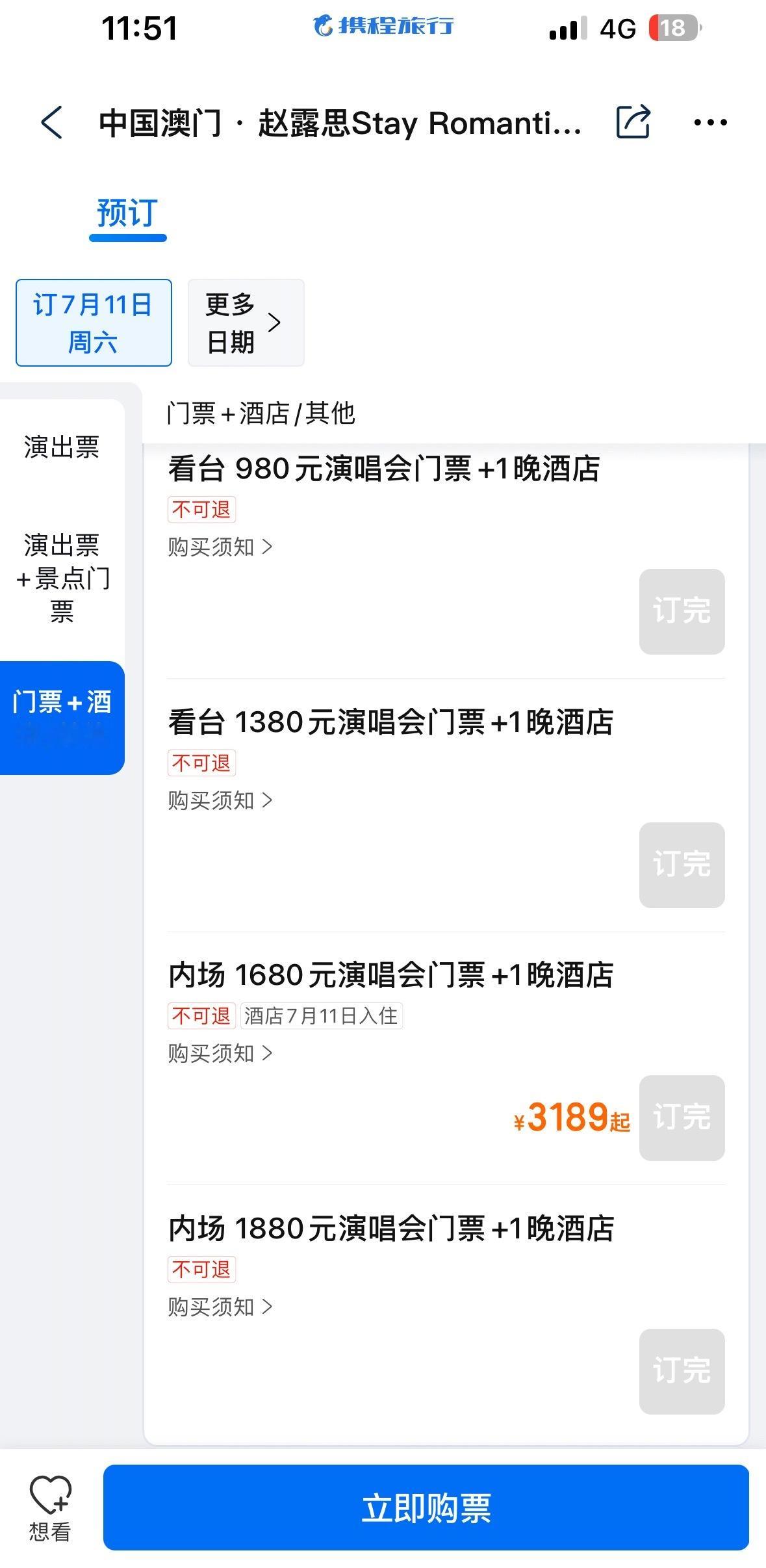 携程的这个➕酒店的一直在回流，大家可以蹲蹲 