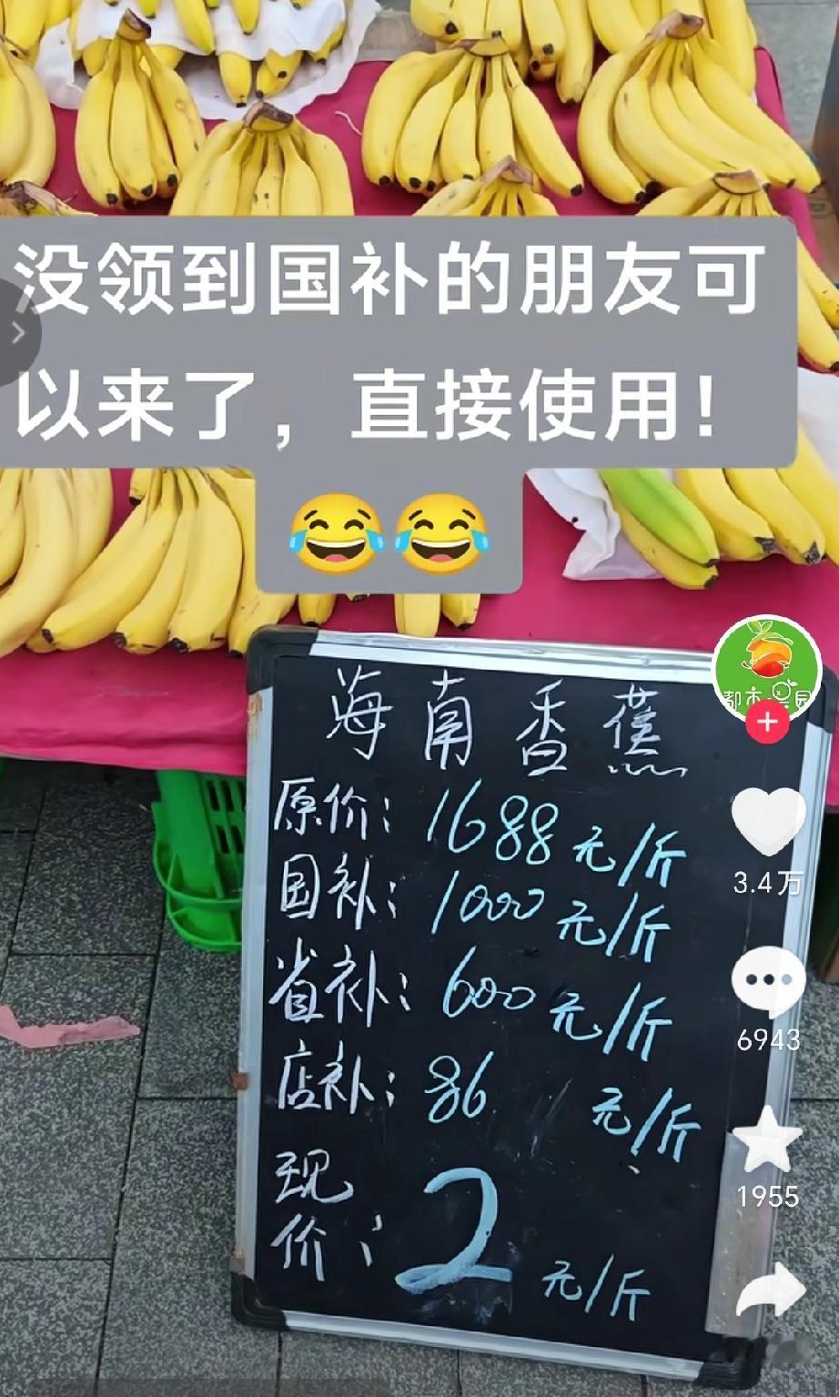 超值国补！ 2元/斤香蕉，快来抢购！😄😄